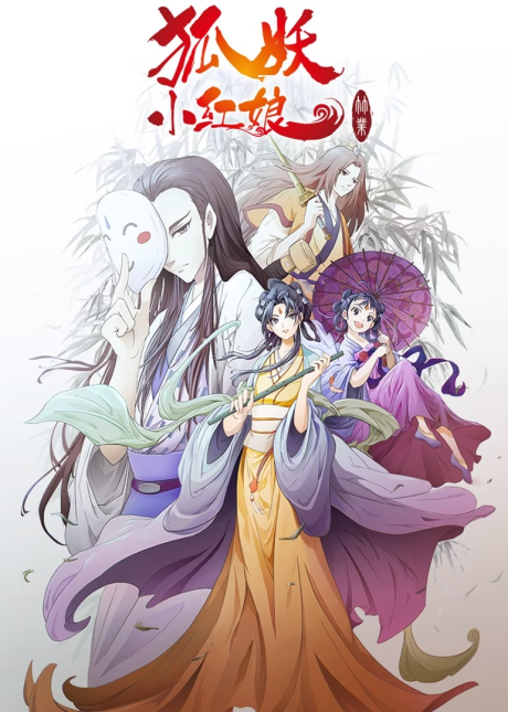 Fox Spirit Matchmaker Season 6