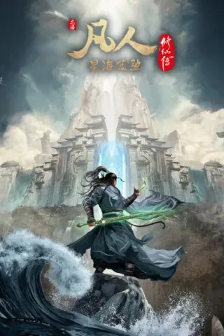 Fanren Xiu Xian Zhuan: Xinghai Feichi