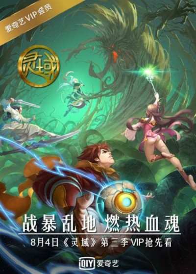 Ling Yu 3