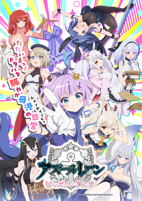Azur Lane: Bisoku Zenshin! Ni!!