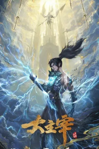 Da Zhu Zai 2