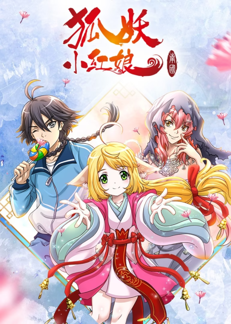 Fox Spirit Matchmaker Season 5