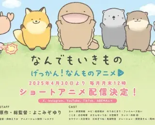 Gekkan! Nanmono Anime