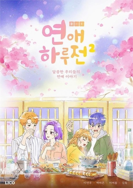 A Day Before Us Season 2
