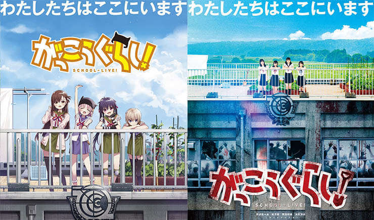 Gakkou Gurashi Live Action