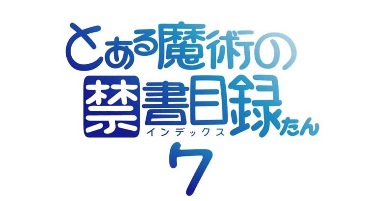 Toaru Majutsu no Index-tan III