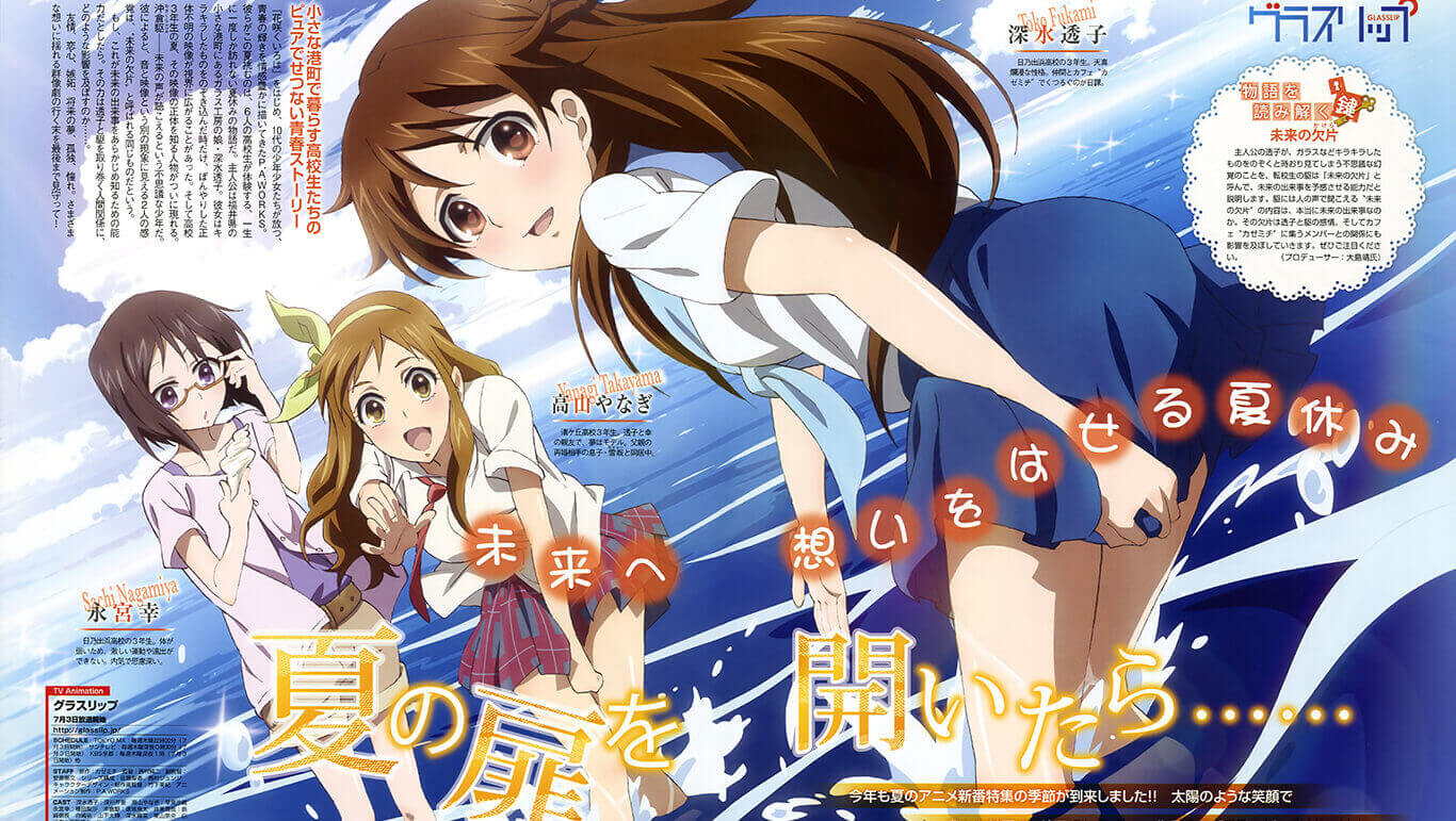 Glasslip