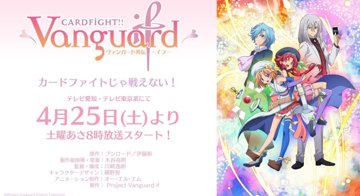Cardfight!! Vanguard Gaiden: If