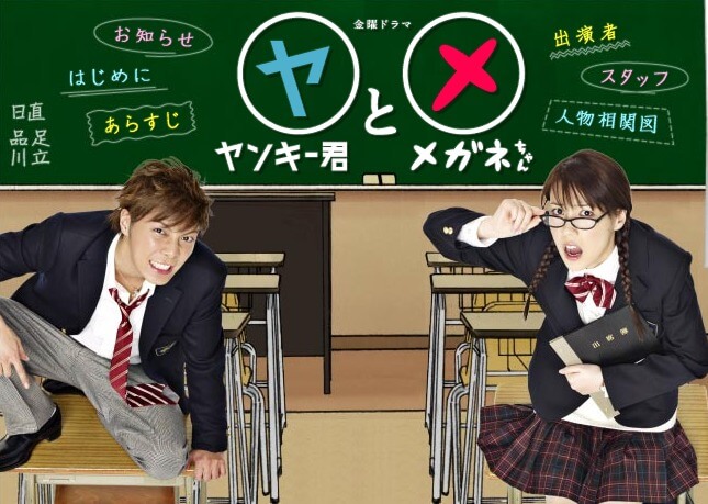 Yankee-kun to Megane-chan
