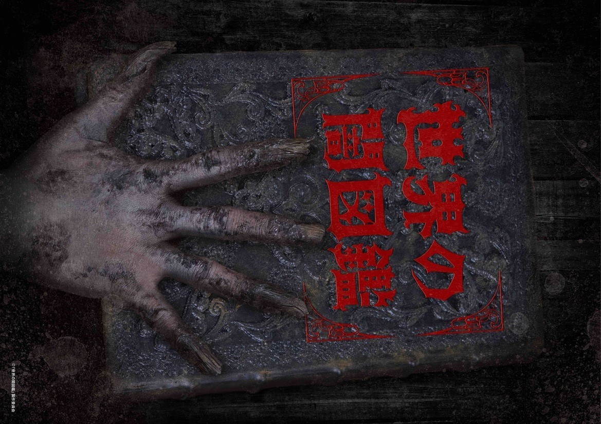 Sekai no Yami Zukan