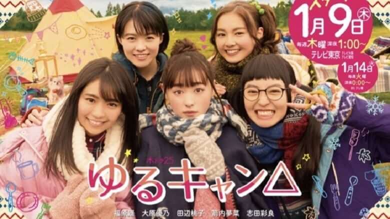 Yuru Camp △ Live Action (2020)