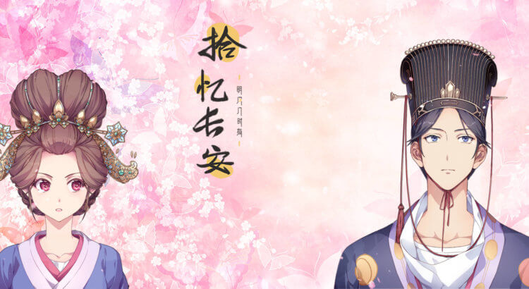 Shi Yi Chang An: Ming Yue Ji Shi You