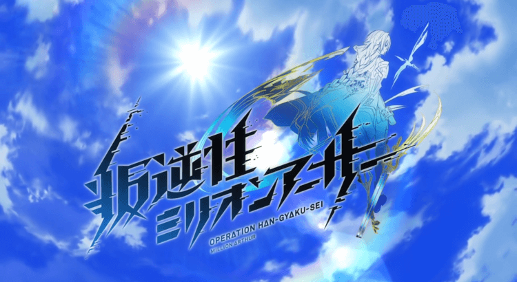 Hangyakusei Million Arthur Special