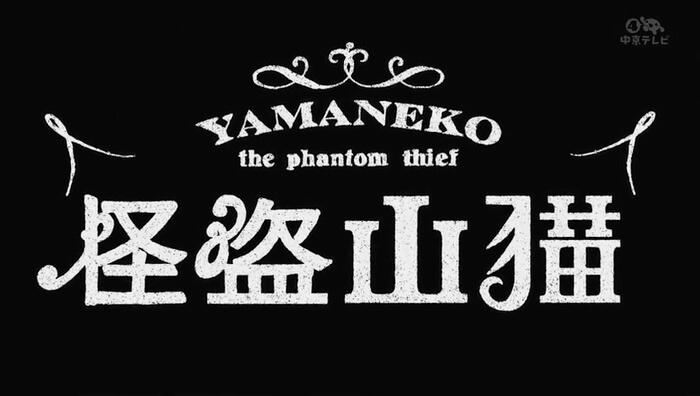 Kaitou Yamaneko