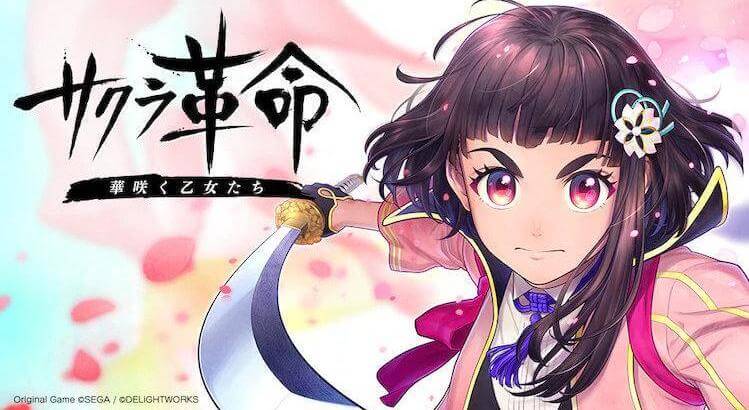Sakura Kakumei: Hanasaku Otome-tachi