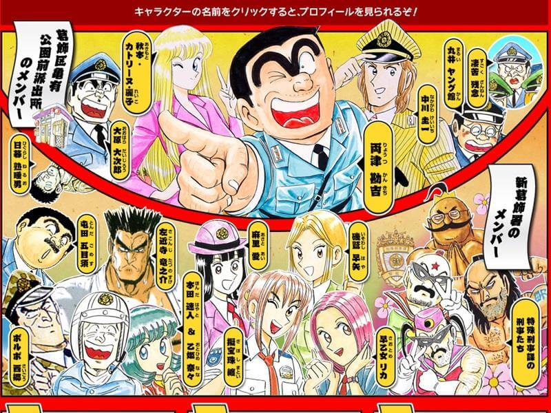 Kochikame