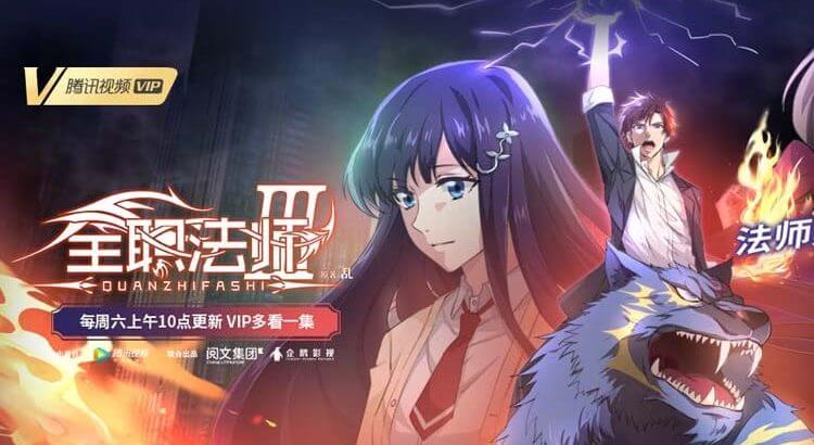 Quanzhi Fashi 3nd Season