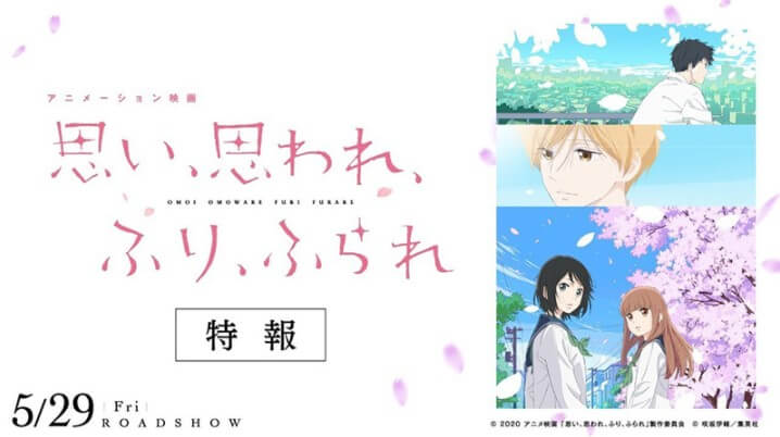 Omoi Omoware Furi Furare Movie