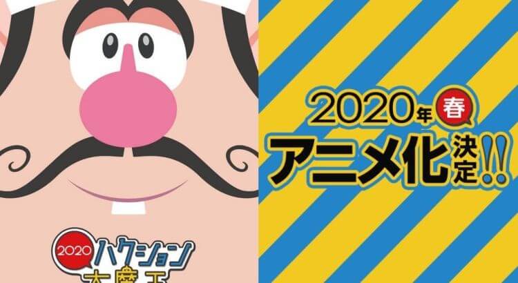 Hakushon Daimaou 2020
