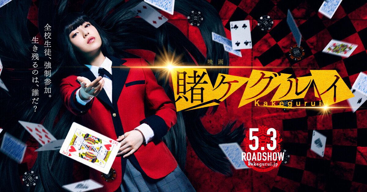 Kakegurui Live Action The Movie