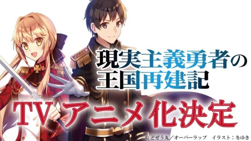 Genjitsu Shugi Yuusha no Oukoku Saikenki Season 2