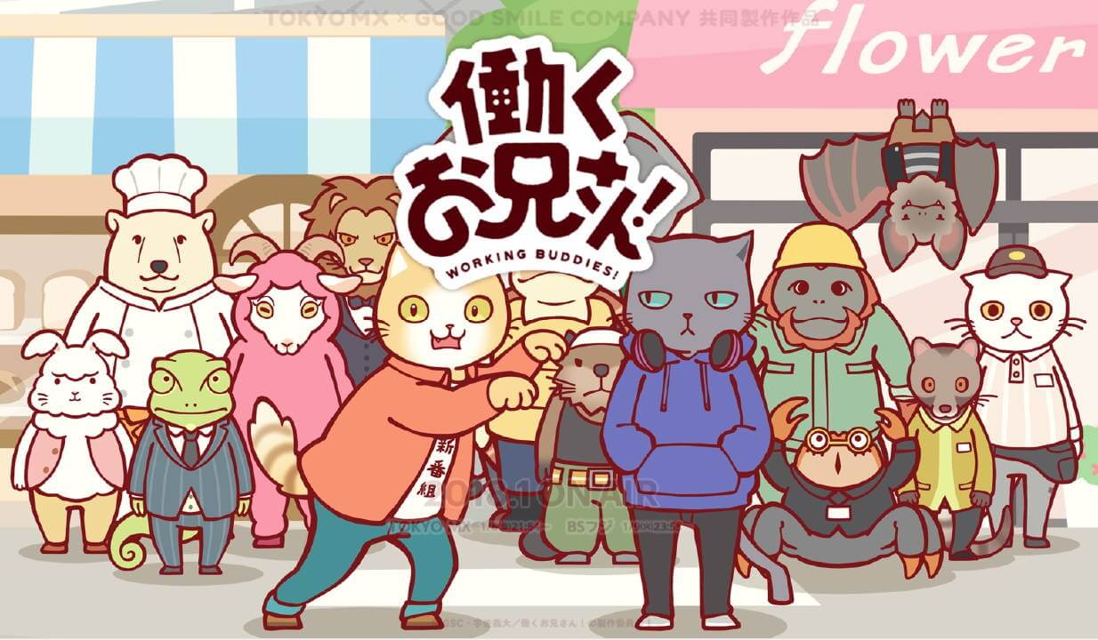 Hataraku Onii-san!