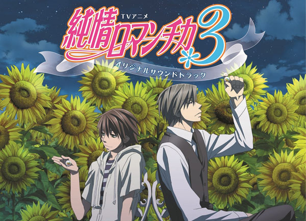 Junjou Romantica 3