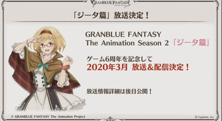 Granblue Fantasy The Animation Season 2: Djeeta-hen