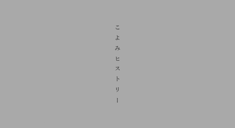 Koyomi History