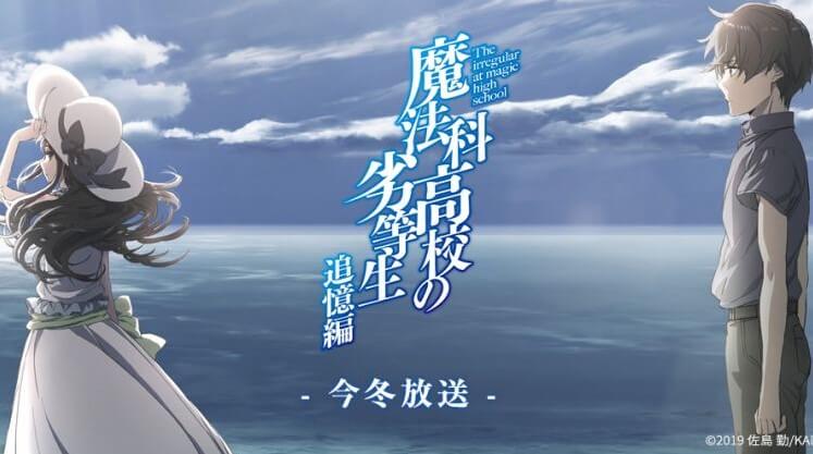 Mahouka Koukou no Rettousei: Tsuioku-hen