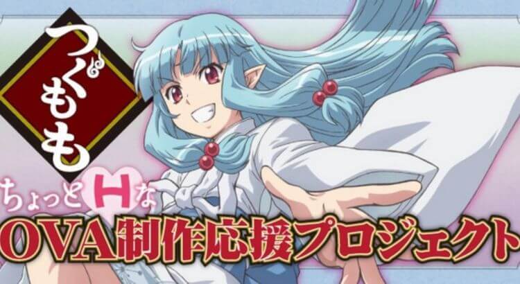 Tsugumomo OVA