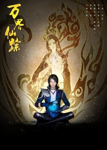 Wan Jie Xian Zong S4