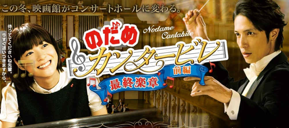 Nodame Cantabile: The Final Score – Part II (2010) Subtitle Indonesia