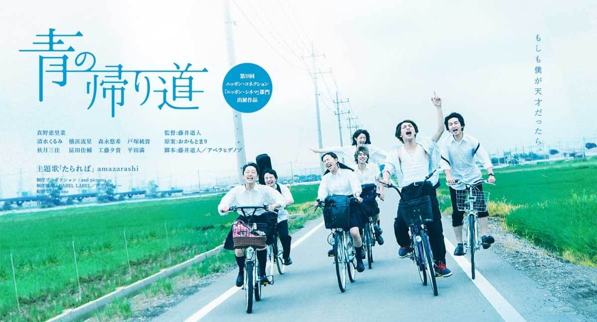 Ao no Kaerimichi -We Are  2018 Bluray Subtitle Indonesia