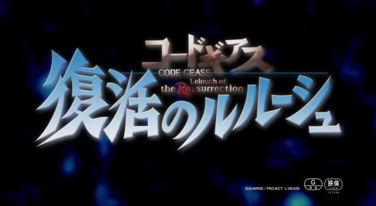 Code Geass: Fukkatsu no Lelouch BD Subtitle Indonesia