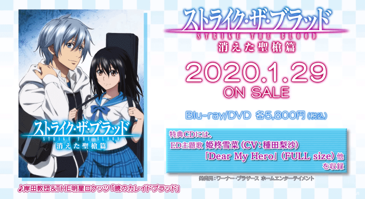 Strike the Blood: Kieta Seisou-hen BD Subtitle Indonesia