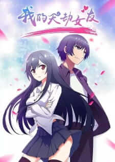 Wo De Tian Jie Nv You [BATCH] – Subtitle Indonesia