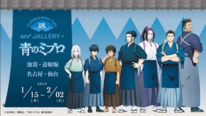 Ao no Miburo Season 2 Episode 02 Sub Indo